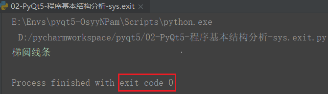 Python模块sys之exit1