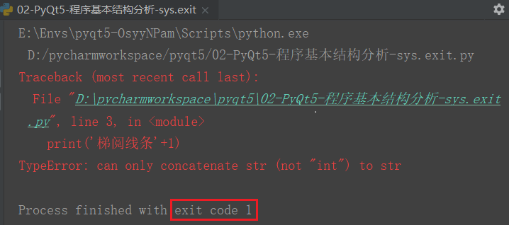 Python模块sys之exit2