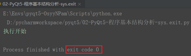 Python模块sys之exit3